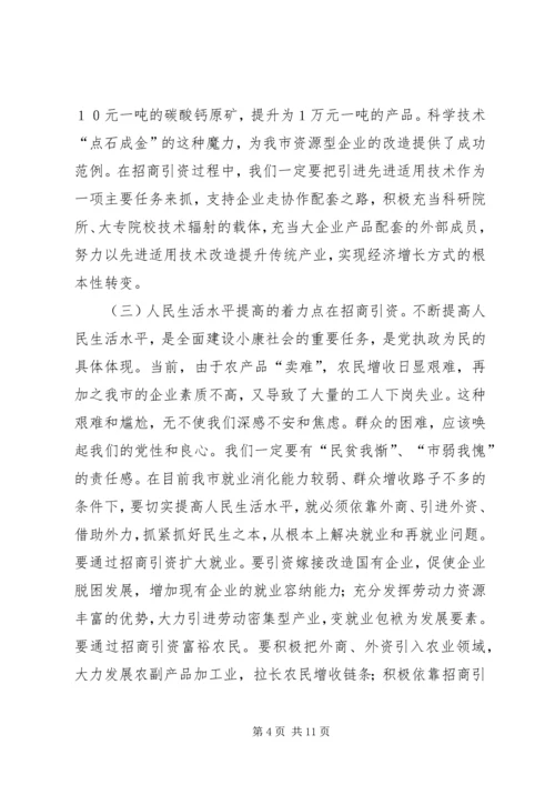 在全市招商引资暨优化经济环境动员大会上的讲话(1).docx
