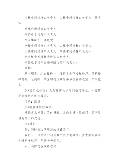 火灾应急演练方案.docx