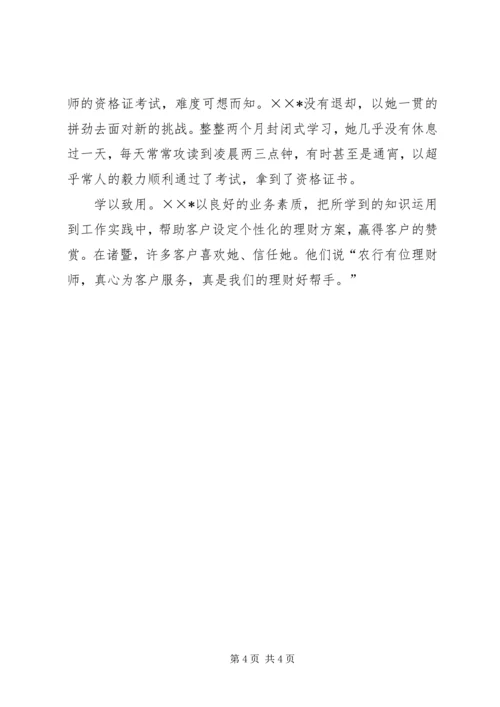 全国青年岗位能手获得者先进事迹材料.docx