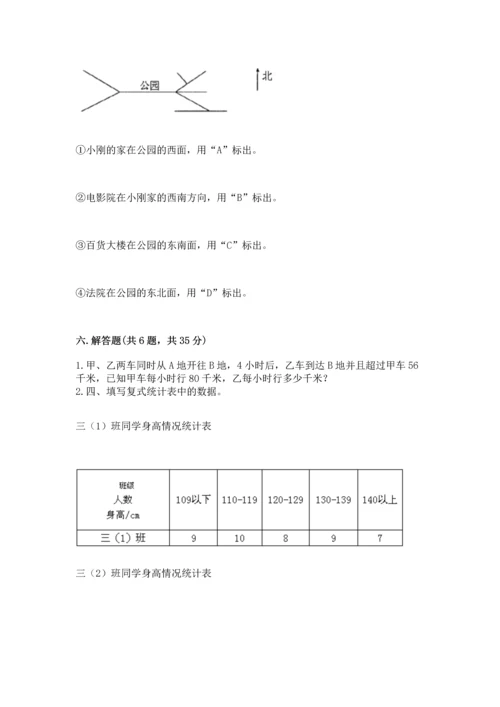 人教版三年级下册数学期中测试卷含答案（实用）.docx