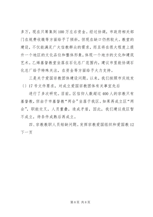 宗教工作思想汇报 (2).docx
