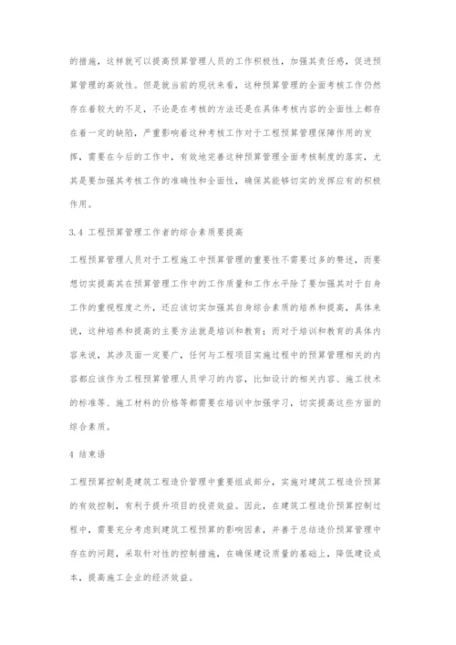 分析建筑工程中工程造价的预算与控制1.docx