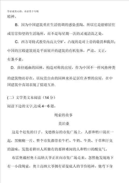 河南省信阳高级中学20162017学年高二下学期第二次月考语文试题含答案