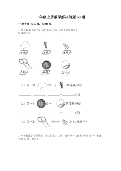 一年级上册数学解决问题50道（名师系列）word版.docx