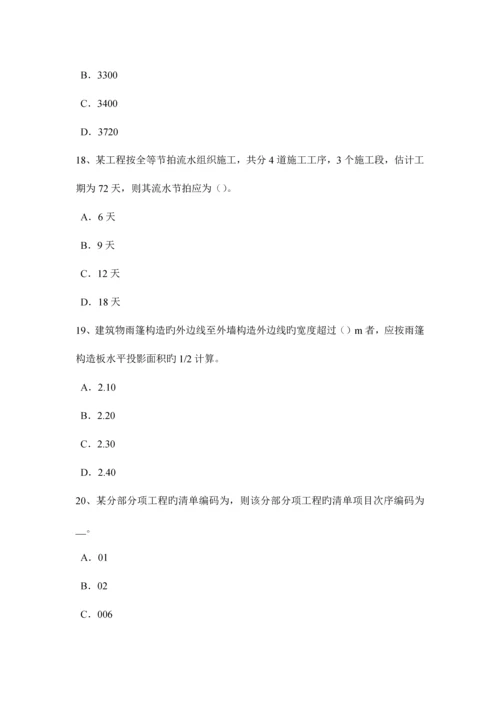 2023年福建省上半年造价工程师土建计量建筑装饰涂料考试试题.docx