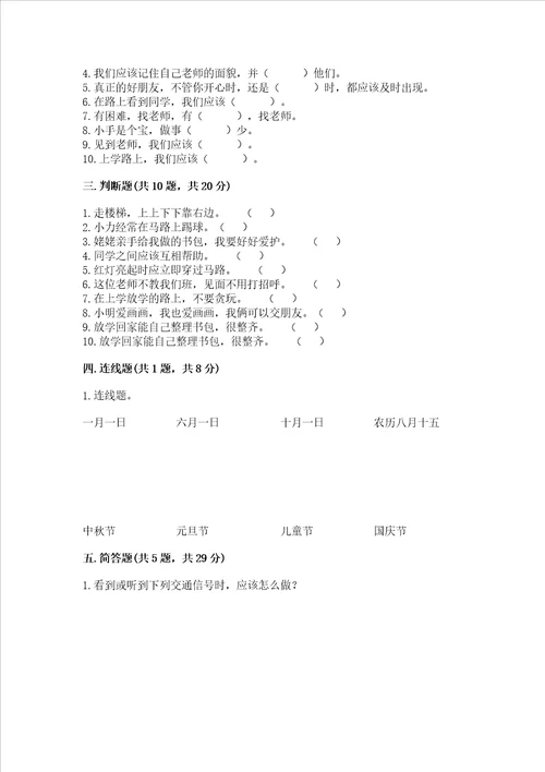 一年级上册道德与法治第一单元《我是小学生啦》测试卷含完整答案【各地真题】