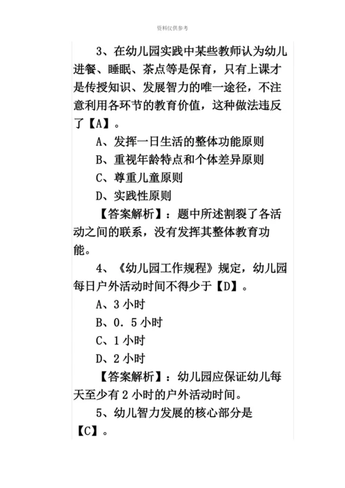 教师资格考试保教知识与能力选择题.docx