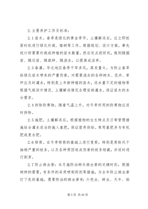 绿化养护管理方案.docx