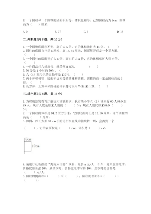 北京版六年级下册数学期中测试卷含完整答案（全优）.docx