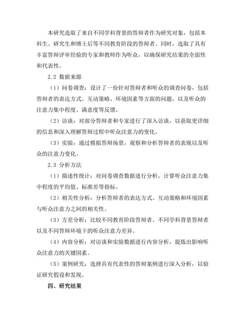 答辩过程中如何保持听众的注意力