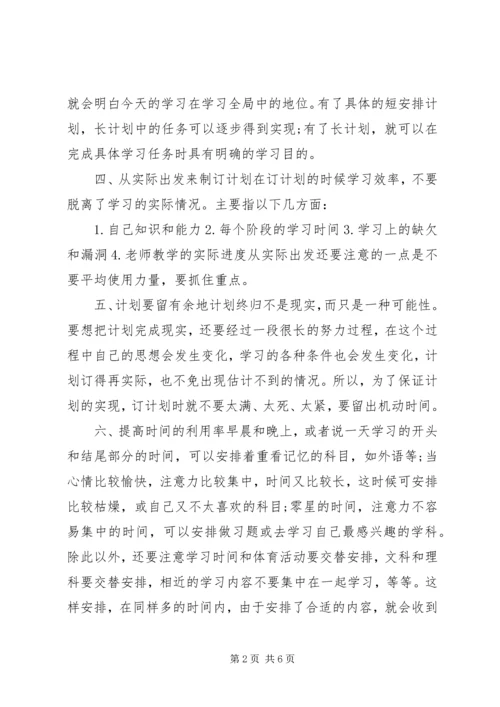 最新初一学习计划范文.docx