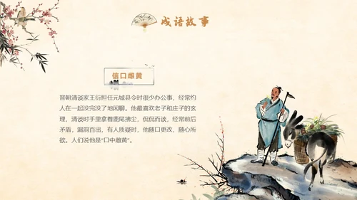 古风国学经典增广贤文讲堂学生PPT