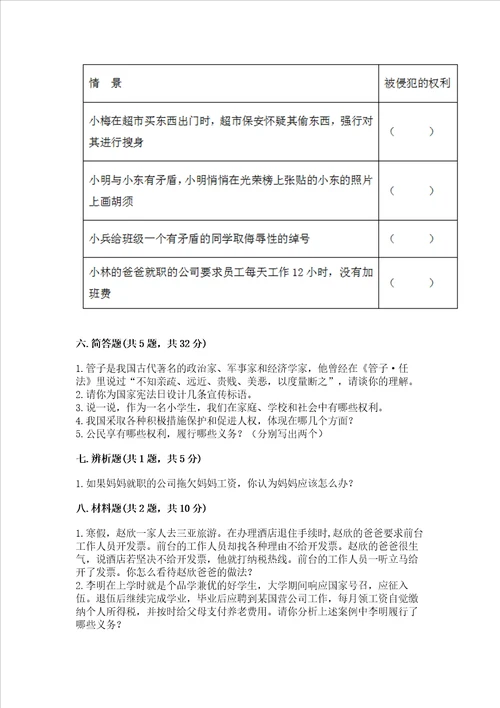 2022-2023学年部编版六年级上册道德与法治期中测试卷及答案【有一套】