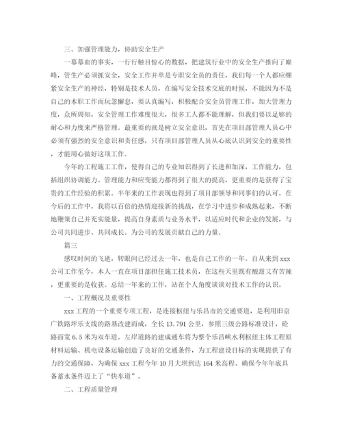 精编之技术员年度个人工作总结范文三篇.docx