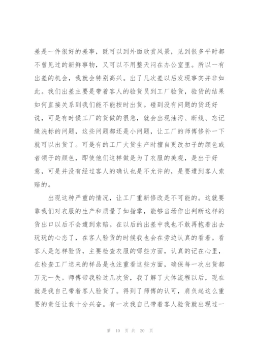 外贸业务实习工作总结范文5篇.docx