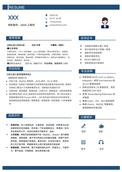 校招简历-开发工程师