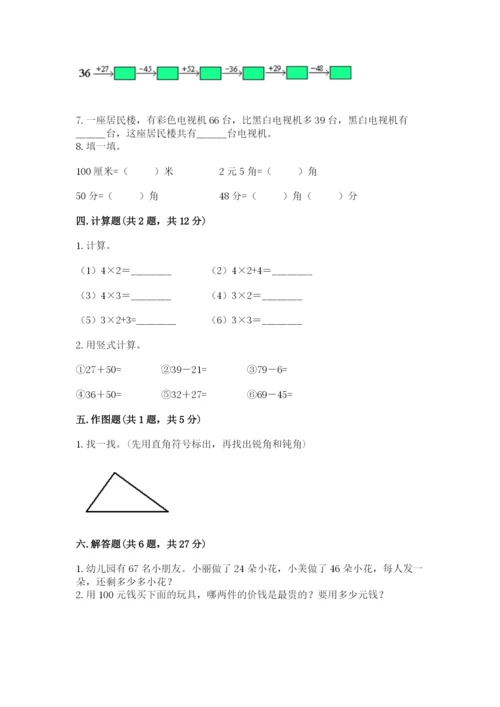 小学数学二年级上册期中测试卷附答案（能力提升）.docx