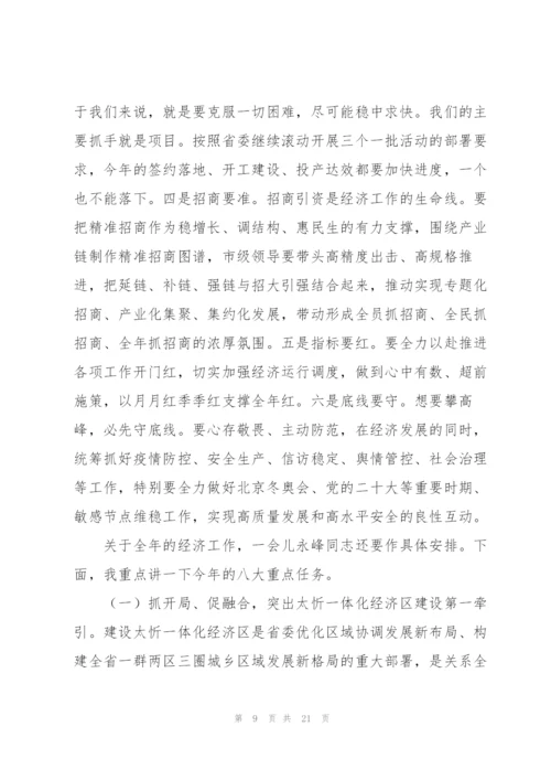 市委书记在市委七届四次全会暨经济工作会议上的讲话稿.docx