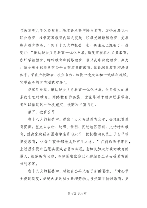 学习十九大心得体会徐慧芳 (3).docx