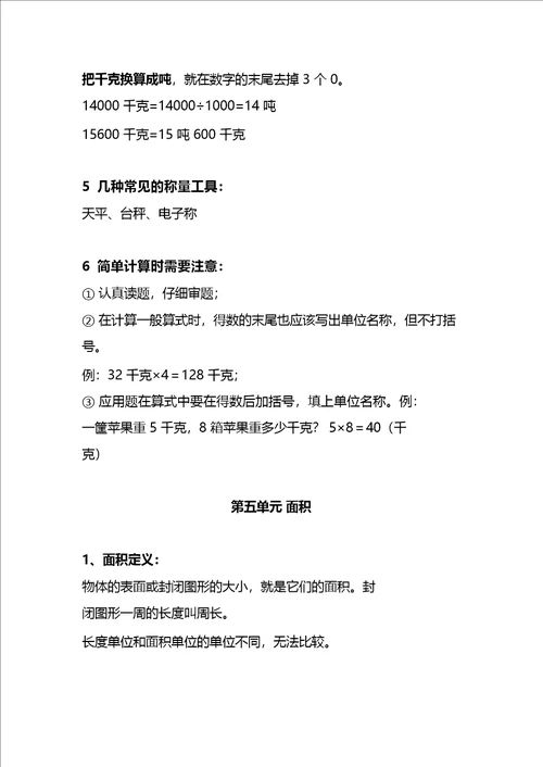 北师大版数学3年级下册重要概念和公式汇总