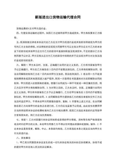 新版进出口货物运输代理合同.docx