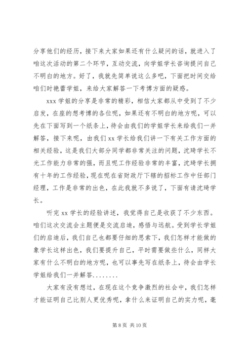 学习经验交流会主持词.docx