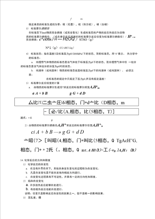 无机及分析化学基本概念