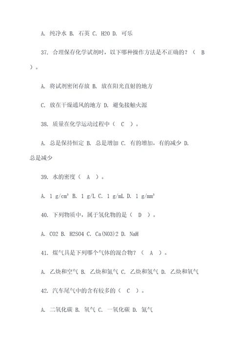 中考40分化学选择题