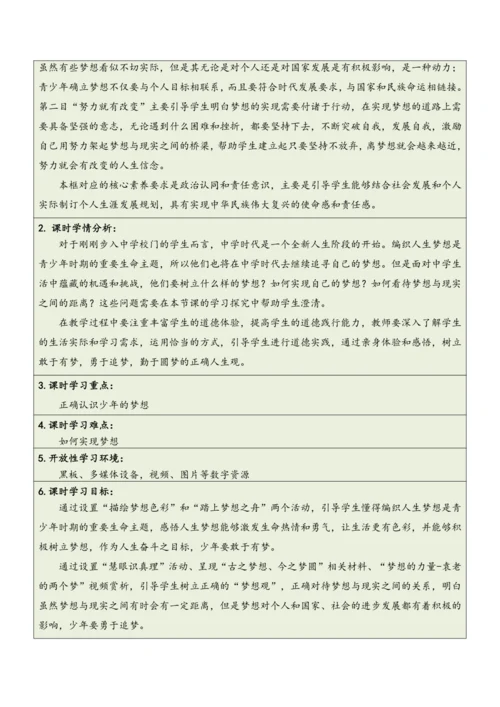 【大单元整体教学】道德与法治七年级上册第一单元《成长的节拍》单元教学规划+课时教案（共6课时）
