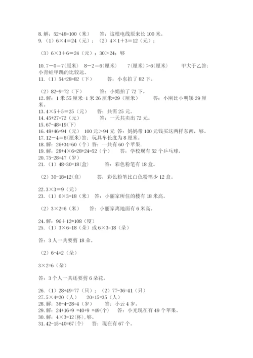 小学二年级数学应用题大全及答案（名师系列）.docx