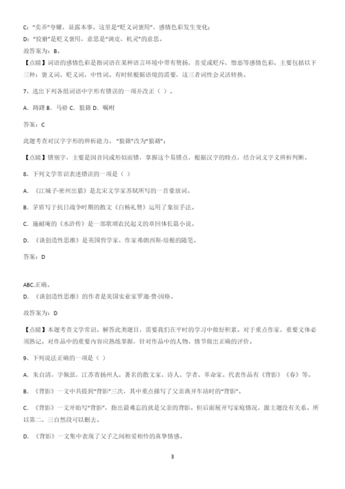 洛阳市八年级语文上册第四单元名师选题.docx