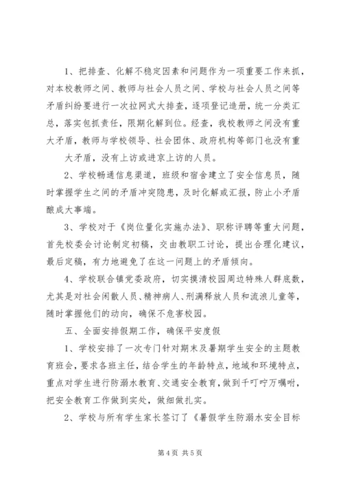 城前中学教育民生工作落实情况汇报材料20XX年1210 (2).docx