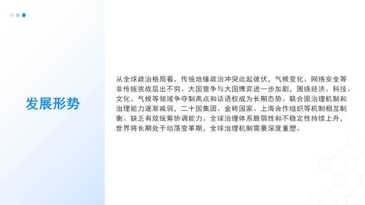 党课四中全会展望：我国“十五五”规划的30条建议PPT课件