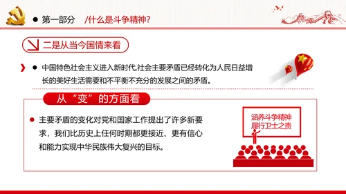 2020年新时代共产党人的斗争精神党政党建支部团委学习党课