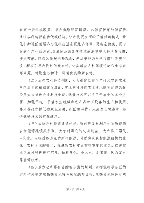 低碳经济视阈下新农村建设研究.docx