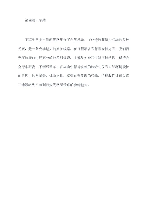平凉到西安旅游攻略自驾游