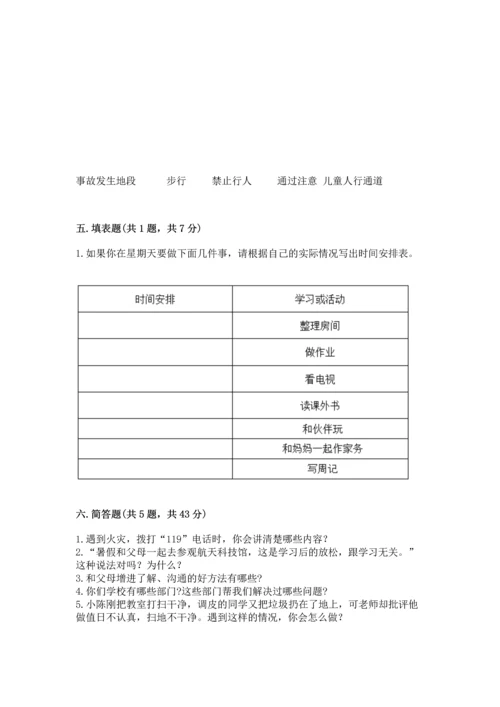 部编版三年级上册道德与法治期末测试卷附参考答案（轻巧夺冠）.docx