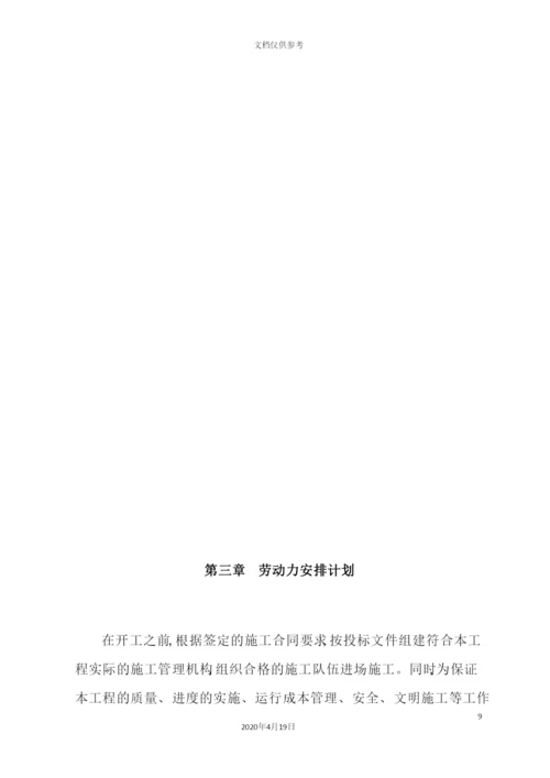 施工组织措施培训资料.docx