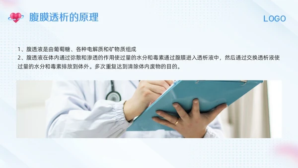 蓝色简约腹膜透析护理PPT模板宣传PPT动态PPT