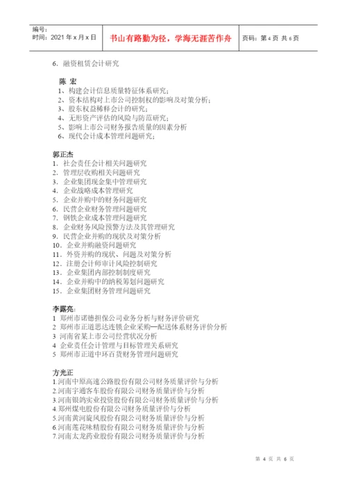 XXXX届国教会计论文选题doc-中原工学院.docx