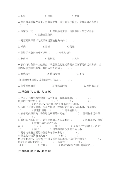 教科版小学科学三年级下册 期末测试卷（达标题）.docx