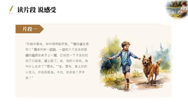 简约插画风苦儿流浪记读书分享会PPT课件