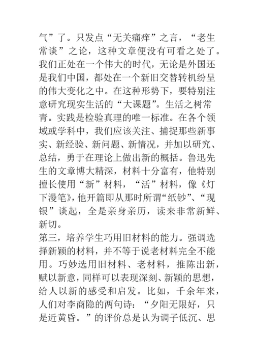 加强论文写作-培养学生的创新能力.docx