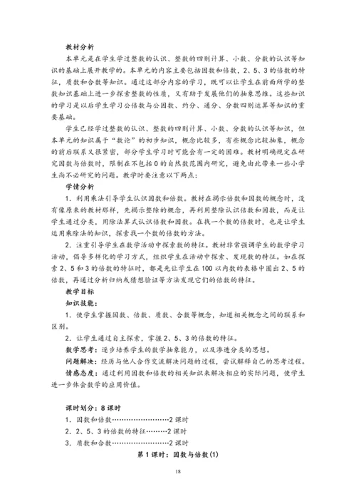 人教版五年级下册教学计划及教学设计.docx
