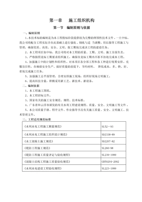 水库除险加固工程施工组织设计(标准版).docx