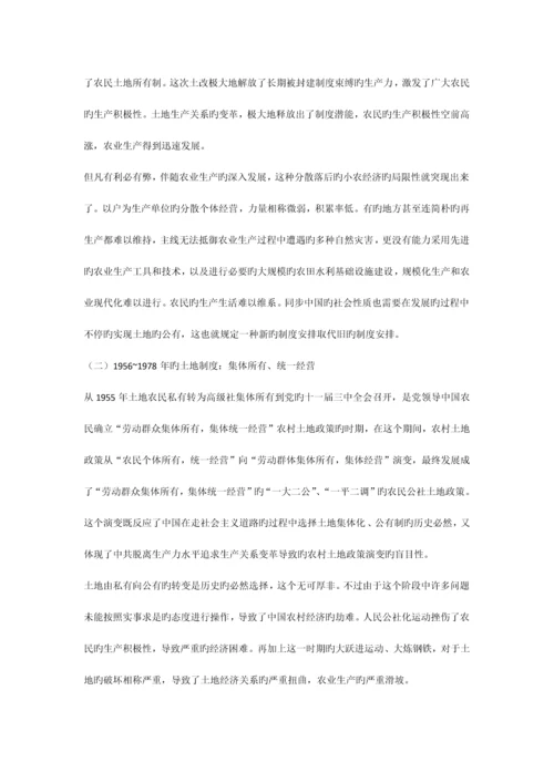 论农地制度改革对中国农村经济的影响及其未来改革方向.docx