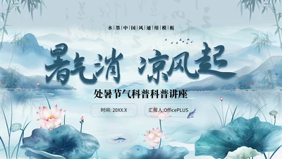 蓝色中国风夏至科普讲座