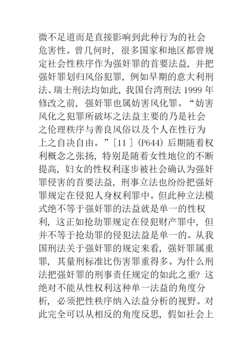 婚内强奸的刑法学分析.docx