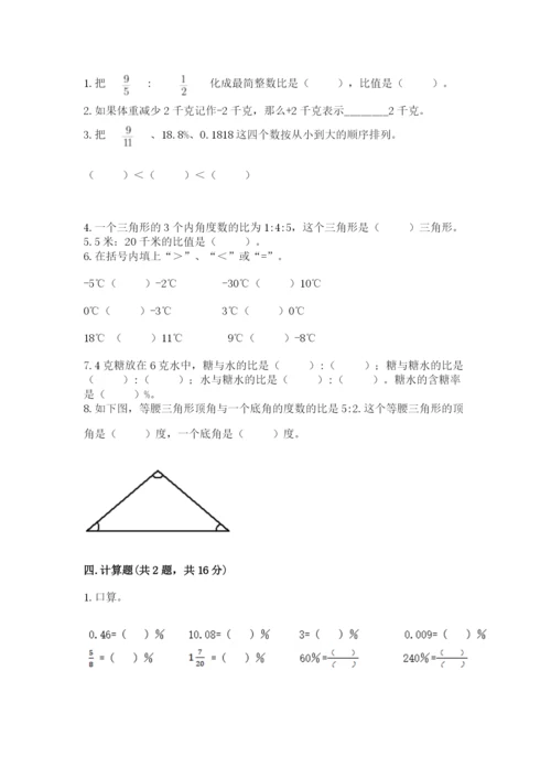 冀教版小学六年级下册数学期末综合素养测试卷【培优】.docx