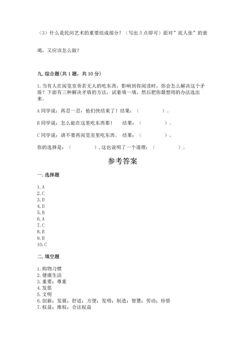 部编版小学四年级下册道德与法治《期末测试卷》附答案（精练）.docx